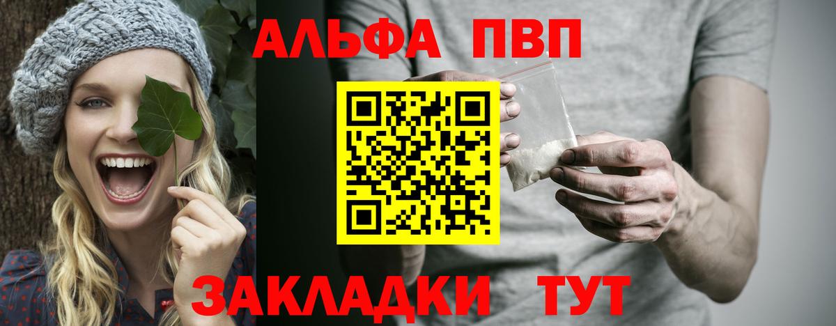 купить наркотики цена  Альфа ПВП  Вход с VPN  A PVP крисы CK  Рубцовск  APVP Соль  Альфа ПВП кристаллы 