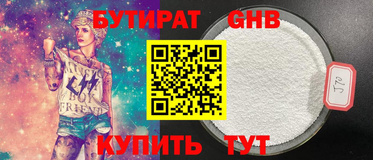 Рубцовск  БУТИРАТ  Вход с VPN  БУТИРАТ GHB 