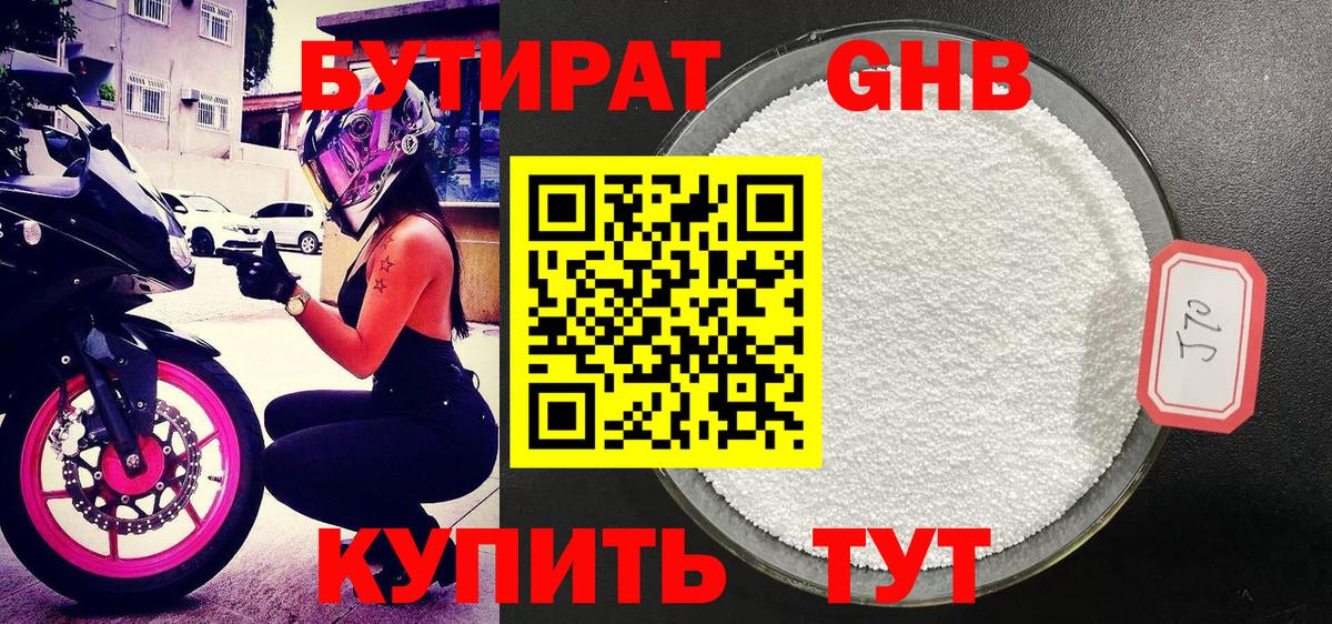 Бутират бутандиол Рубцовск