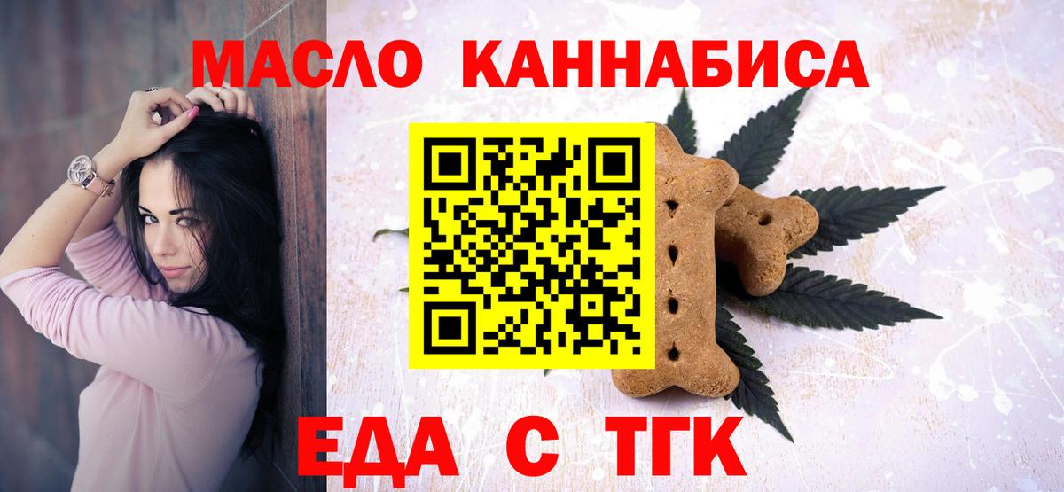 Рубцовск  Печенье с ТГК марихуана  Вход с VPN 