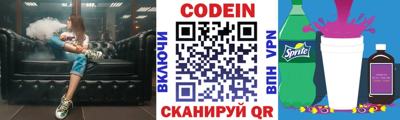 Кодеин напиток Lean (лин)  Рубцовск 