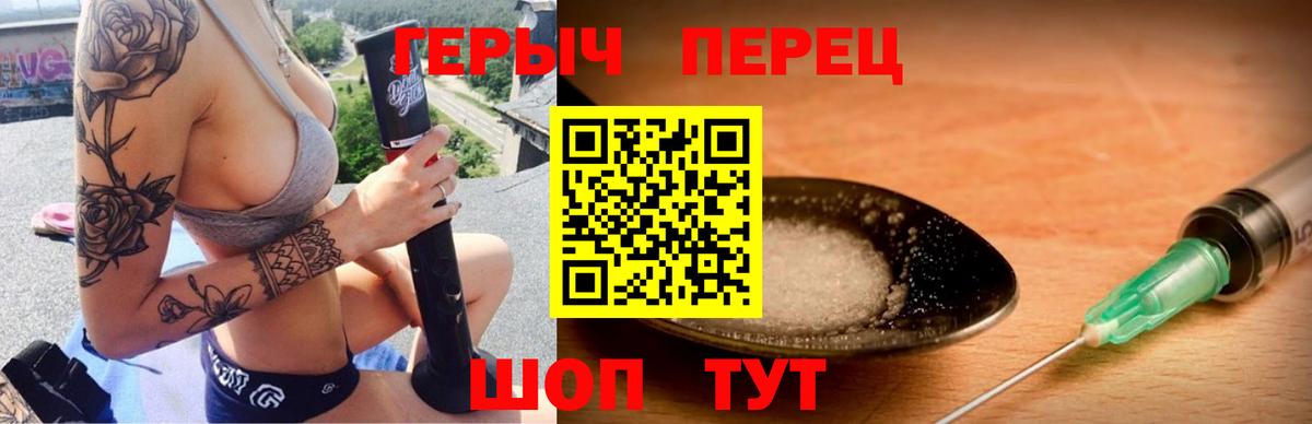 Героин хмурый Рубцовск