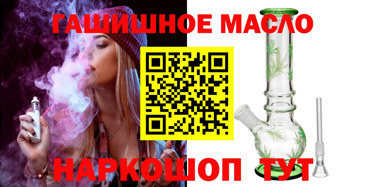 купить наркотики сайты  Дистиллят ТГК THC oil  Вход с VPN  ТГК жижа  блэк спрут вход  Рубцовск 